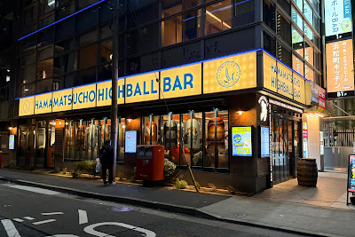 Hamamatsucho Highball Bar 사진 4