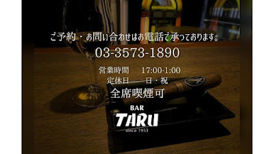 Bar TARU｜銀座 バー 사진 3