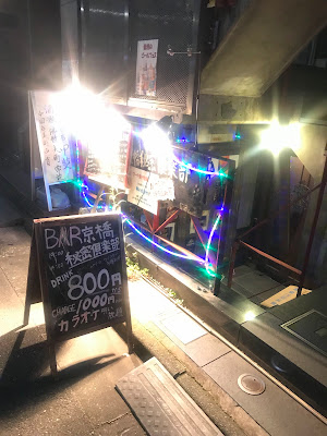 カラオケBar京橋秘密倶楽部 사진 4