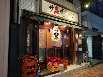 Sakadachi 사진 4