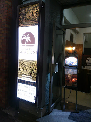 islands bar MOKUPUNI 사진 3