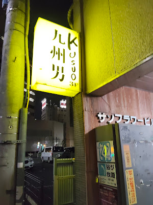 Kusuo 사진 3
