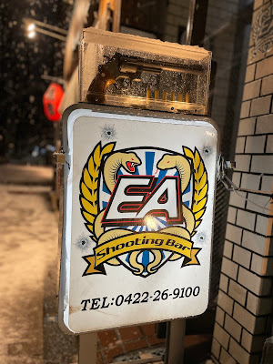 Shooting Bar EA 사진 2