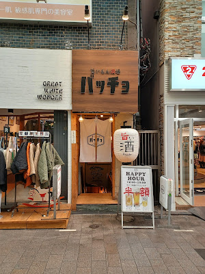 旨いもん酒場 バッチョ 사진 3