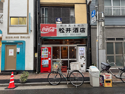 마츠이 술집 사진 3
