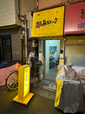 Ginmaku Rock 사진 5
