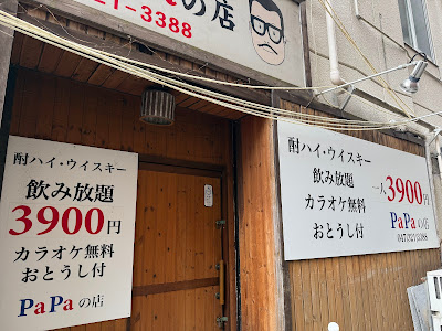 路地裏酒所 PaPaの店 사진 2