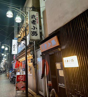 Mushakoji 사진 3