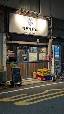 Tabata Bar 사진 3