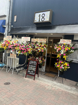 居酒屋バル18 사진 2