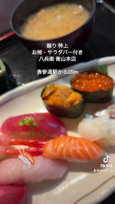 Sushi Hachibee Aoyama Honten 사진 2