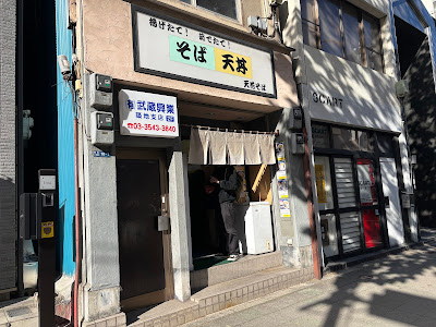 天花そば 사진 4