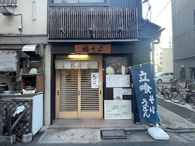 Fuku Soba 사진 5