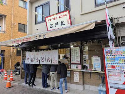 에도마루 소바 우동 사진 5