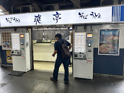 爽亭 JR上野駅7・8番線ホーム 사진 3