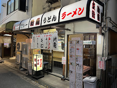 立喰そば 新角 사진 5