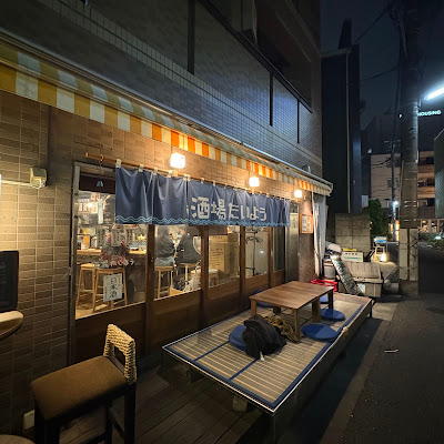 酒場たいよう 下北沢 グルメ居酒屋 사진 3