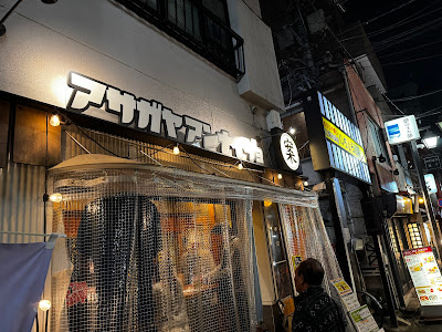 Asagaya Annaijo 사진 4
