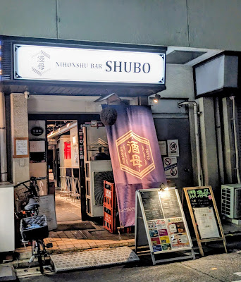 Sake Bar Shubo 사진 3