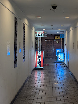 立ち呑み 丸子酒場 사진 3