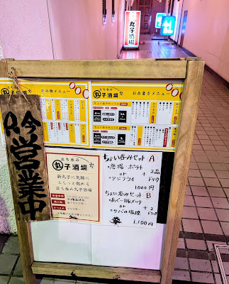 立ち呑み 丸子酒場 사진 4