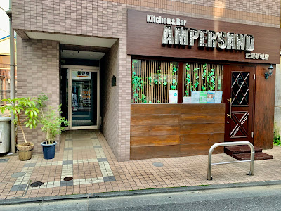Ampersand 사진 5