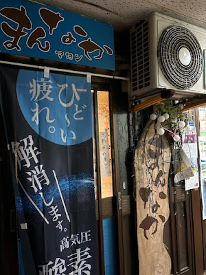 気圧酸素ケア まんなかマロン大森 사진 2