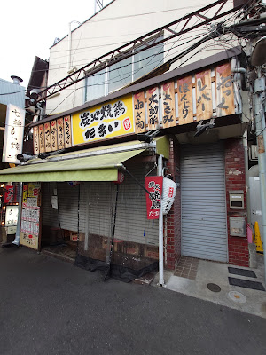 Tamai Ekimae Sakaba 사진 5