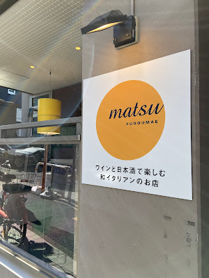 matsu FUDOUMAE 사진 3