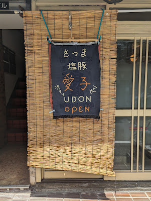 Aiko Udon OTTO 사진 4