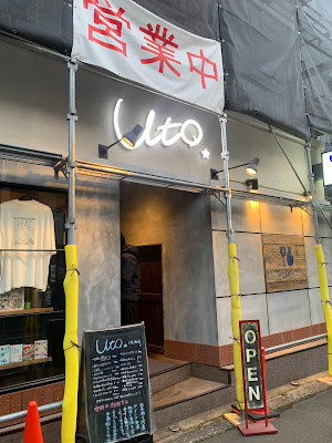 uto三茶酒場 사진 3