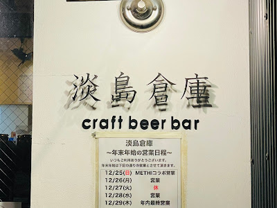 Craft Beer Awashima Soko 사진 5
