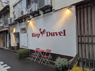 Hop Duvel 사진 5