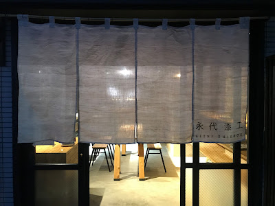 永代漆工 麦酒室 사진 2
