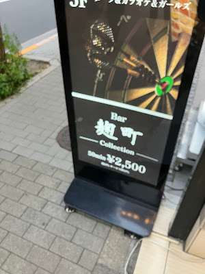 麹町Collection 사진 3