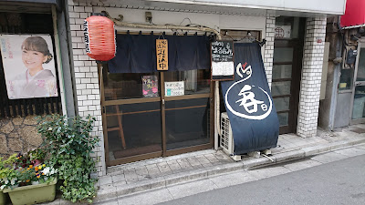 まる呑み 사진 5