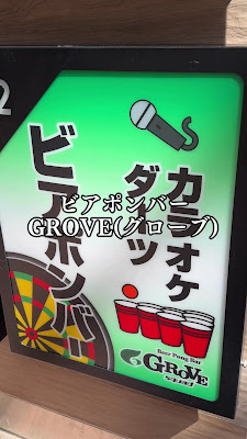 ビアポンバー GROVE 吉祥寺店 사진 2