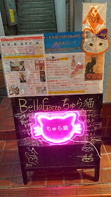 ちゅら猫BellaGatto 中野バー&スイーツカフェ 사진 4