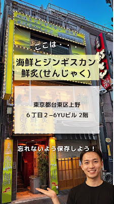 Seafood Izakaya Senjaku Ueno Okachimachi Branch 사진 2