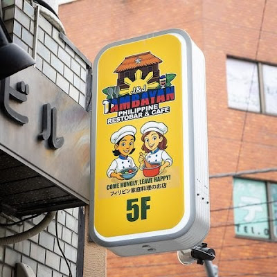 J&J Tambayan Philippine Restobar & Café 사진 4