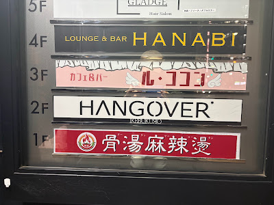 BAR HANGOVER 사진 2