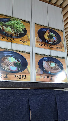立喰い そば うどん えびす 사진 2