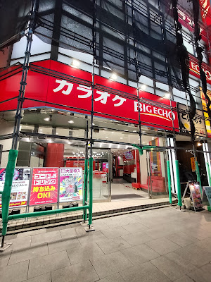 Big Echo Akabane 사진 3