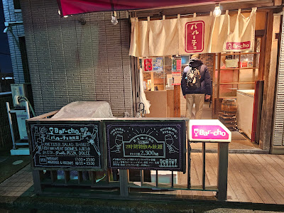 バルーチョ 和光店 사진 5