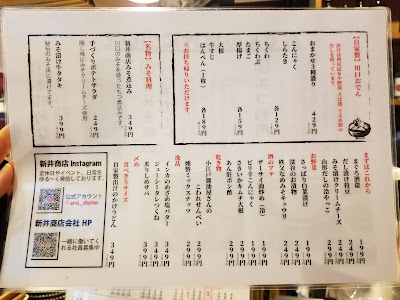 角打ち新井商店 川口店 사진 5