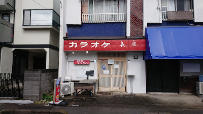 カラオケ長安 사진 4