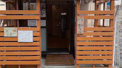 立ち呑み ちょいのみ 사진 3