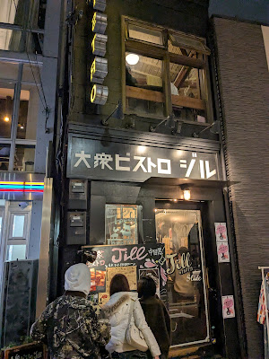 Bistro Jill 사진 3