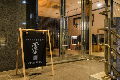 BAR 雫 사진 5