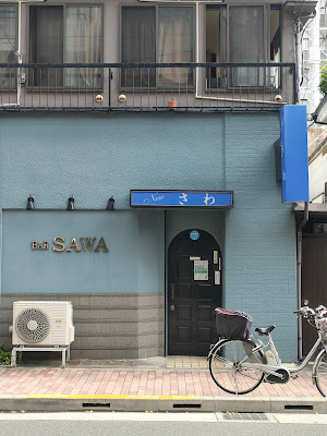 さわ 사진 2